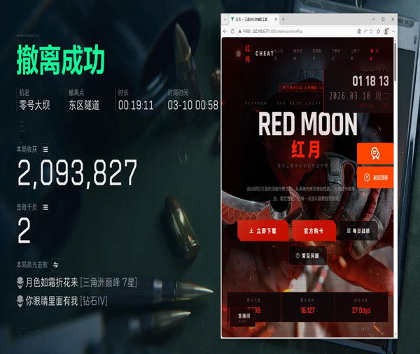 三角洲kt辅助手游透视自瞄效果